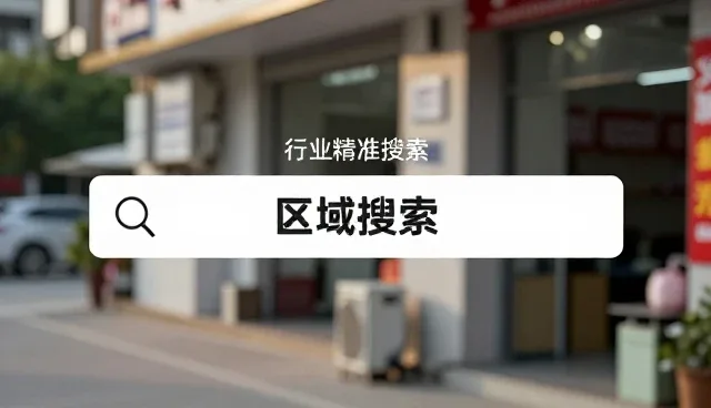 企业推广选型中区域支持功能的重要性